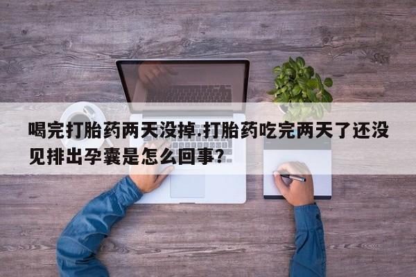 卖打胎药的医生微信号资讯 第110页